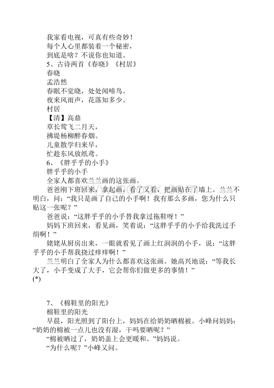 小学一年级语文上册的课文内容集锦.docx_第3页