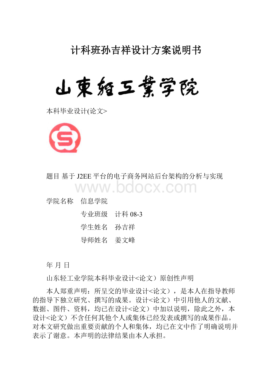 计科班孙吉祥设计方案说明书.docx