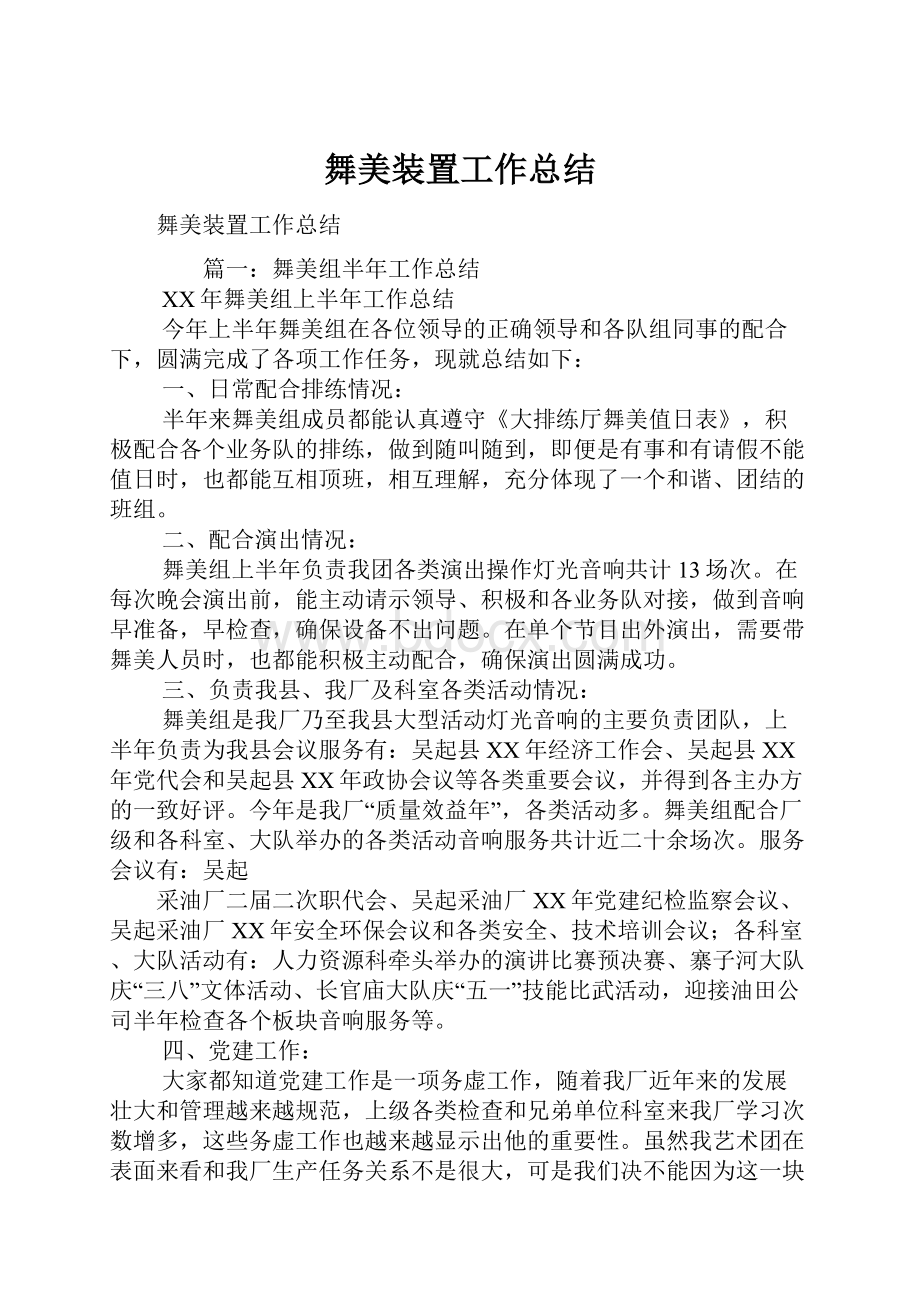 舞美装置工作总结.docx_第1页