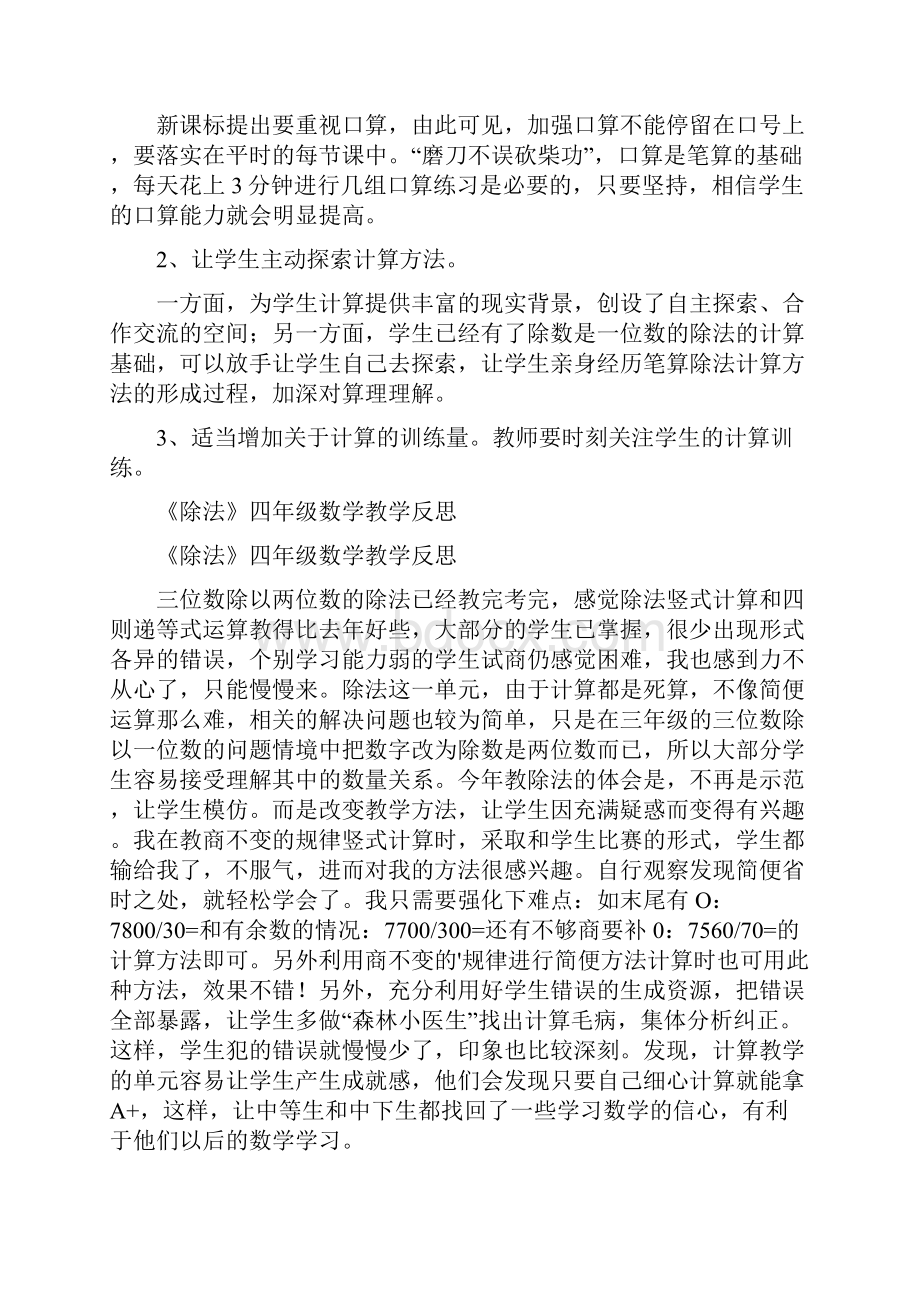 小学数学分数除法知识点.docx_第3页