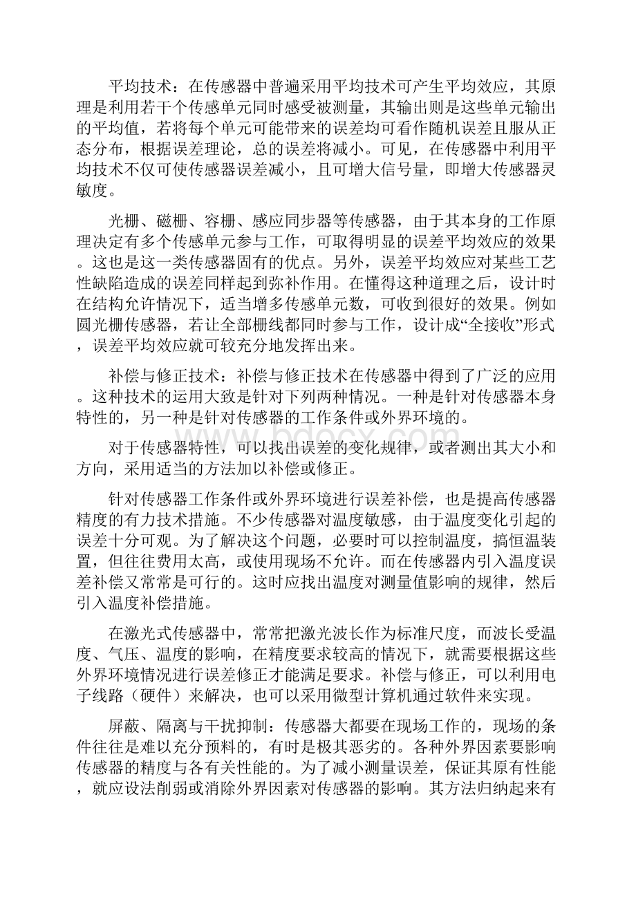 基于MPX4115的数字气压计设计论文.docx_第3页