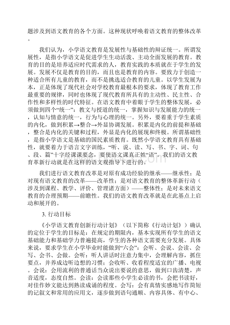 精品推荐小学语详解文教育创新行动计划与解题.docx_第3页