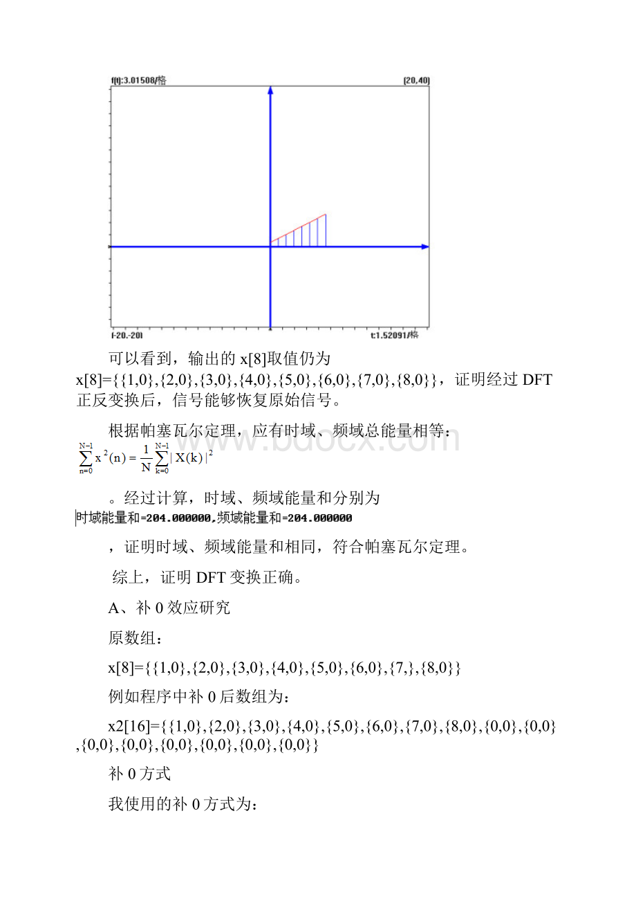 北京工业大学信号处理工程应用训练.docx_第2页