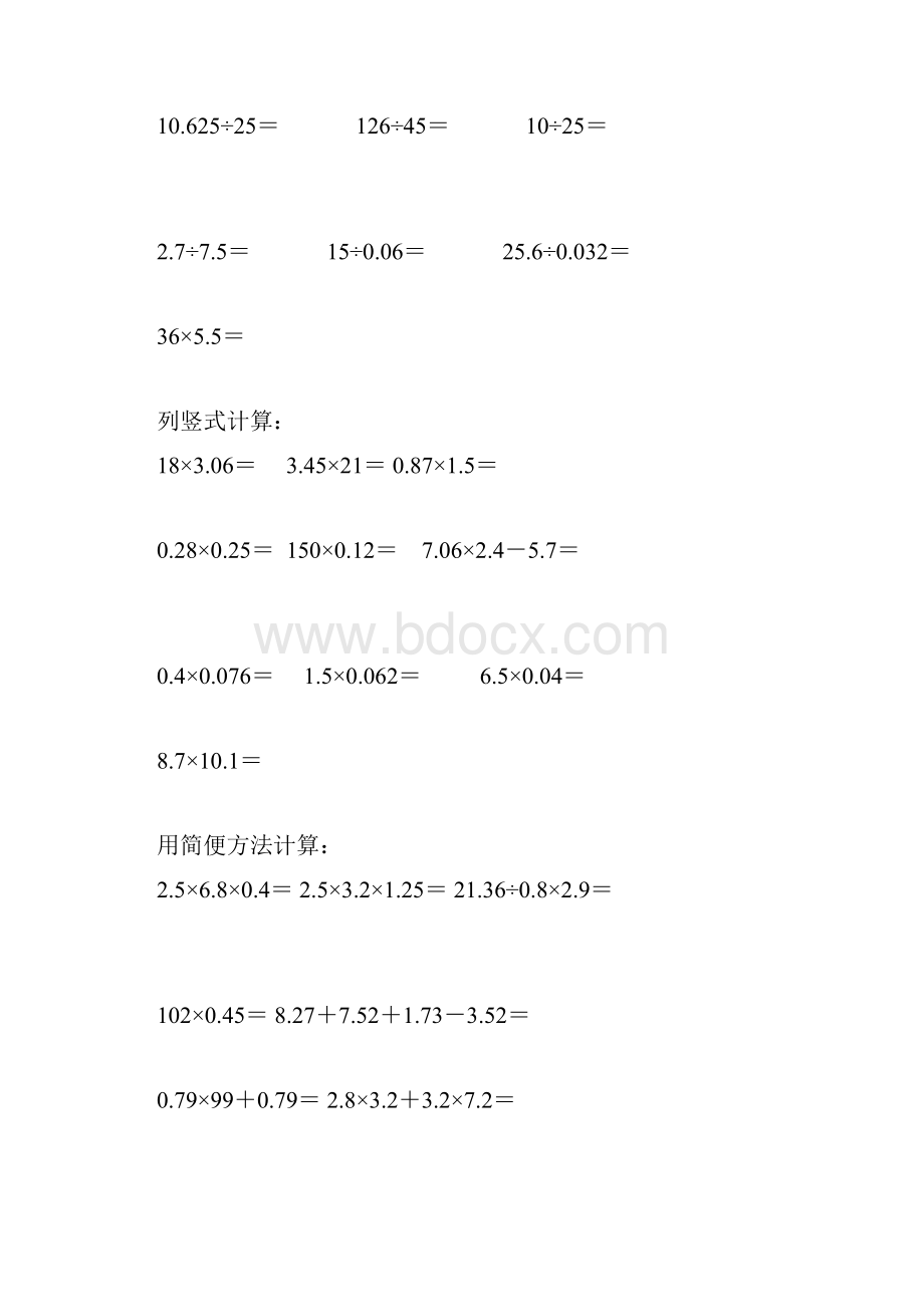 实用文档之新课标人教版小学五年级上册数学小数竖式计算100道.docx_第2页