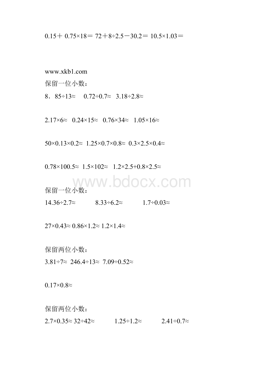 实用文档之新课标人教版小学五年级上册数学小数竖式计算100道.docx_第3页