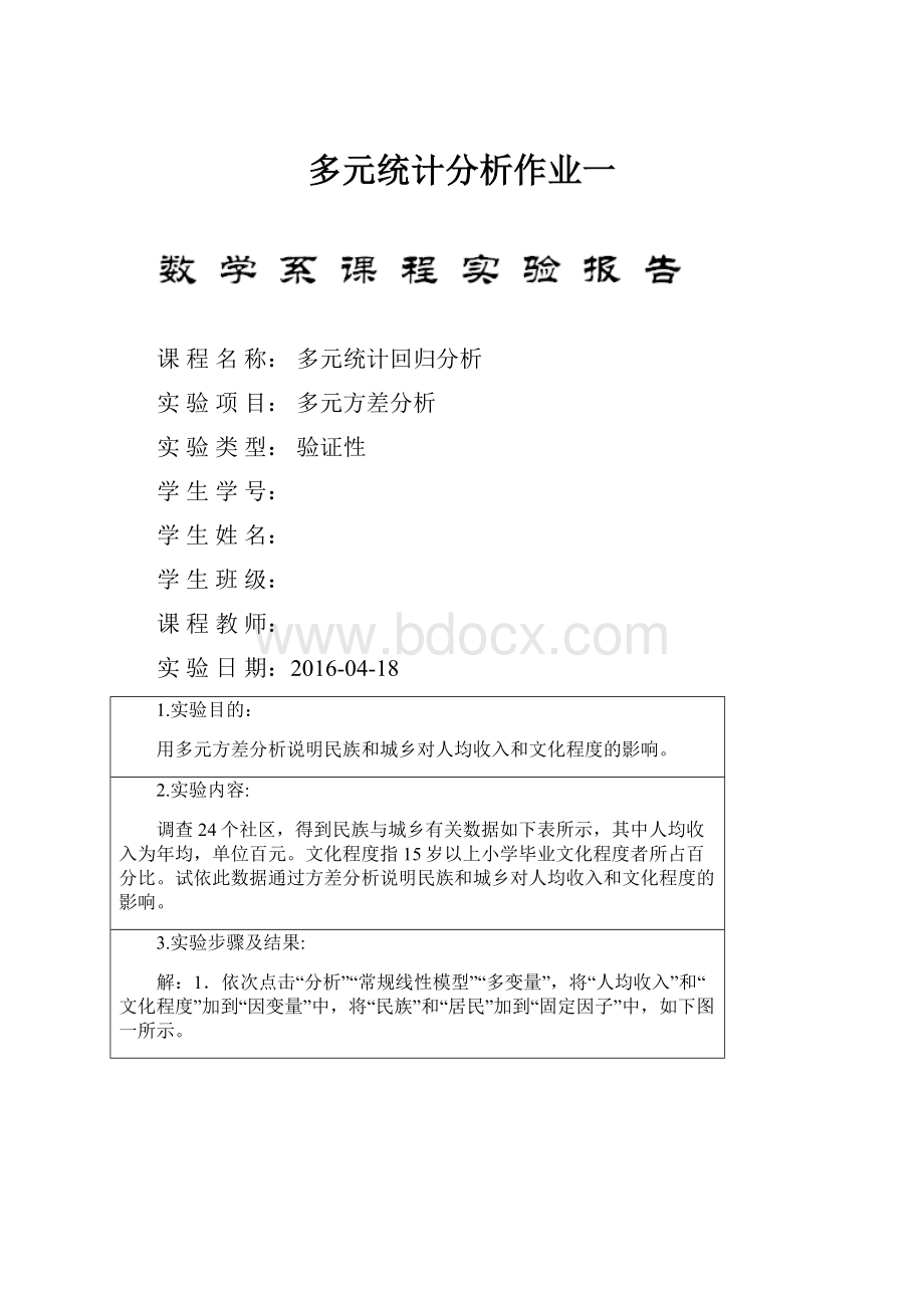 多元统计分析作业一.docx