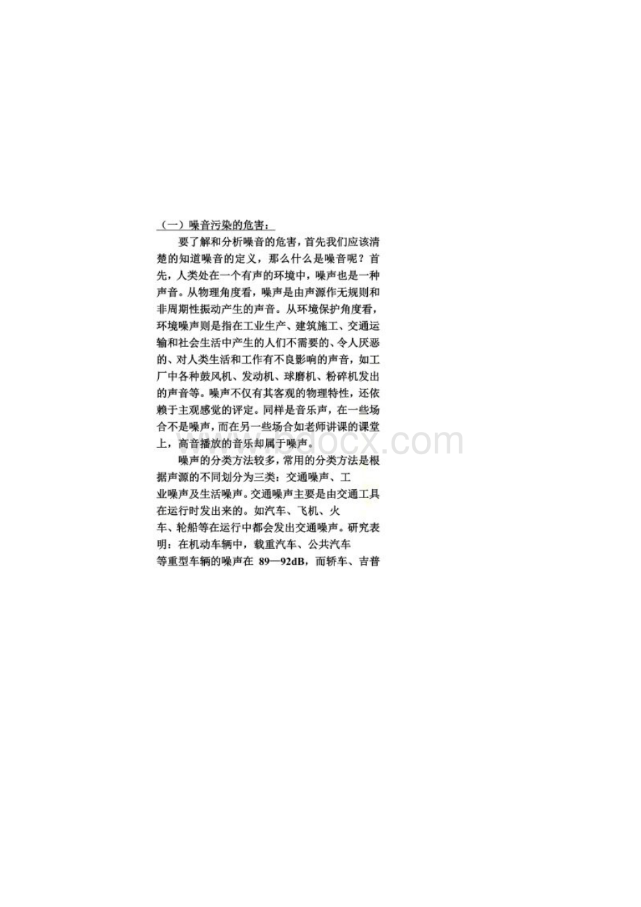 钢铁企业噪音污染浅谈.docx_第2页