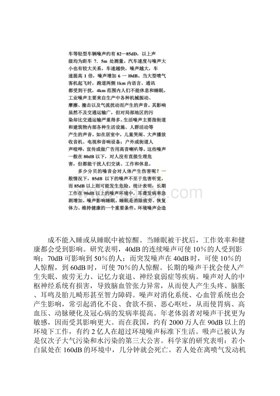 钢铁企业噪音污染浅谈.docx_第3页