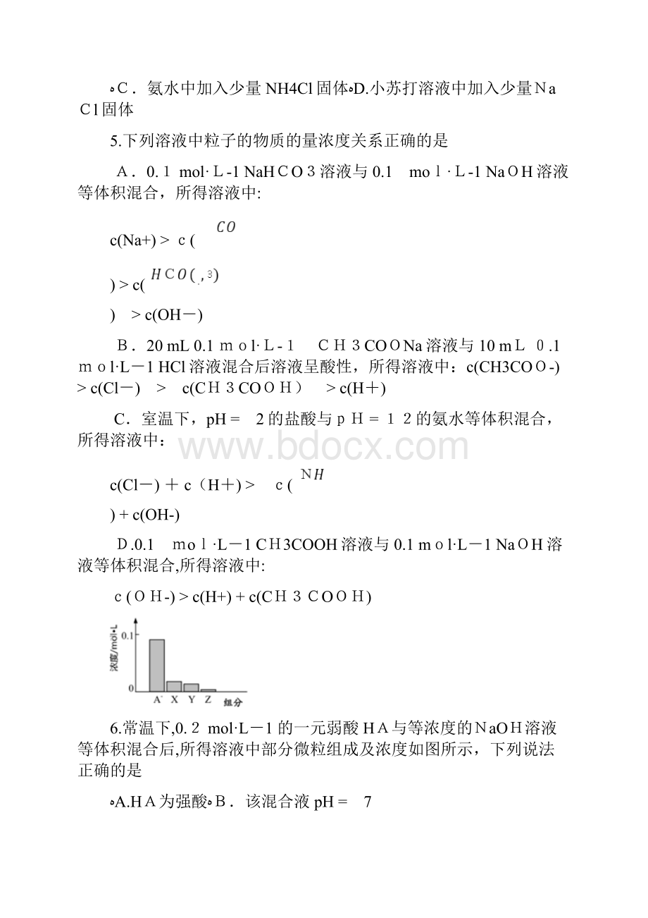 水溶液中的三大平衡练习题.docx_第2页