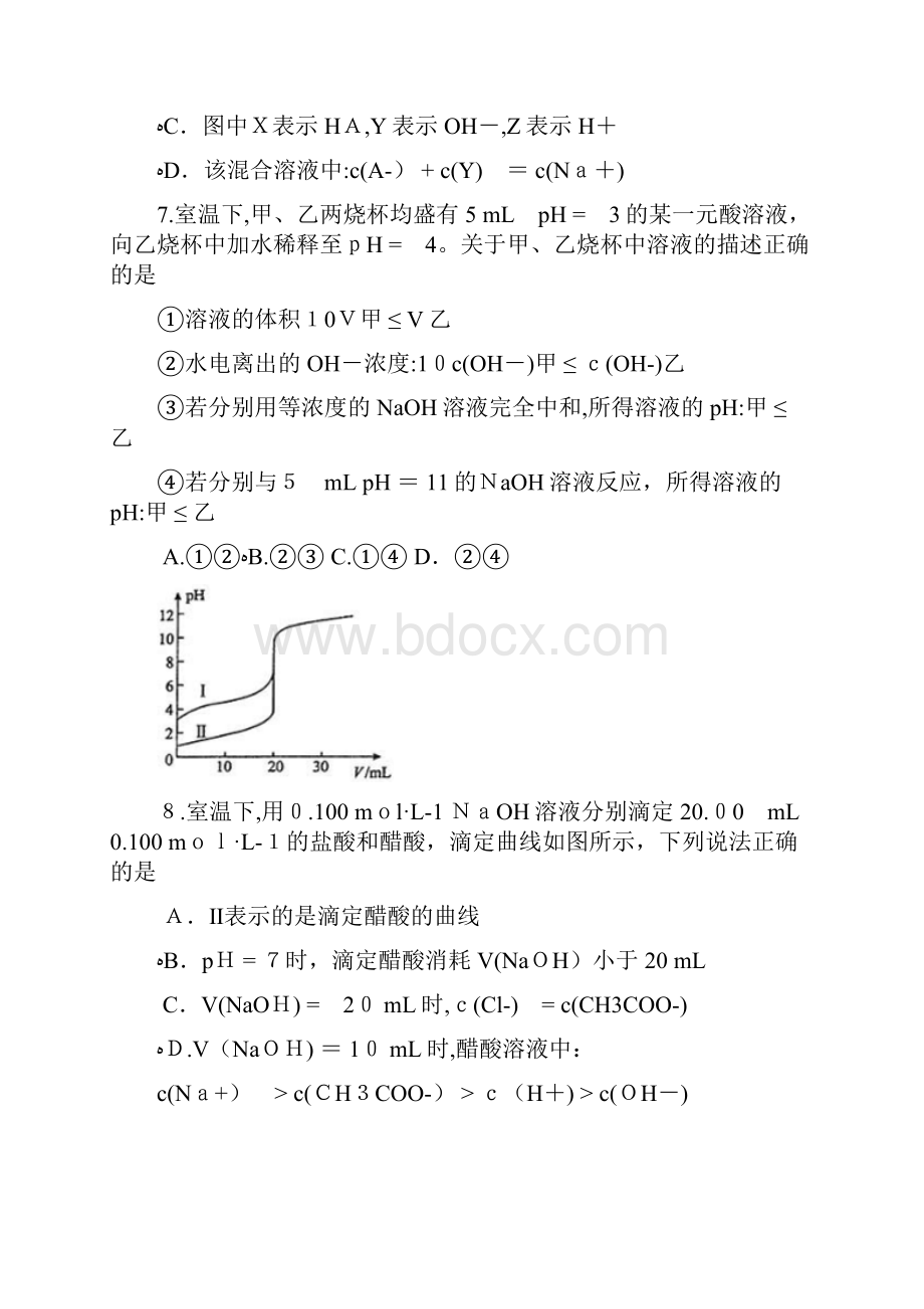 水溶液中的三大平衡练习题.docx_第3页