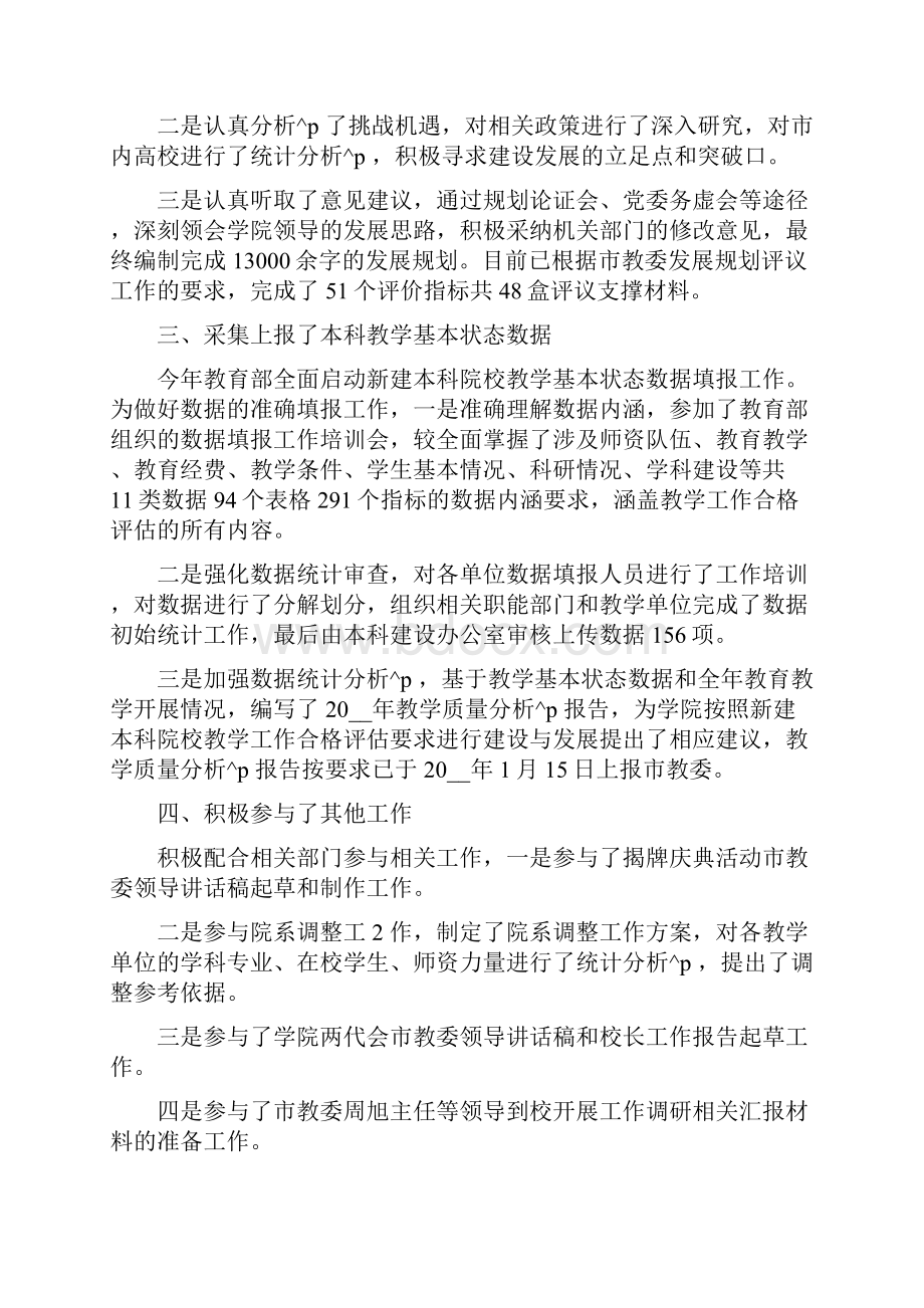 学校办公室服务本科教学工作总结专题合集.docx_第2页