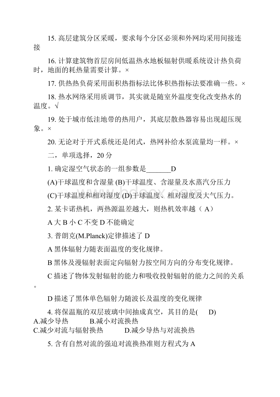 最新供热基础与实务中级模拟题二答案资料.docx_第2页