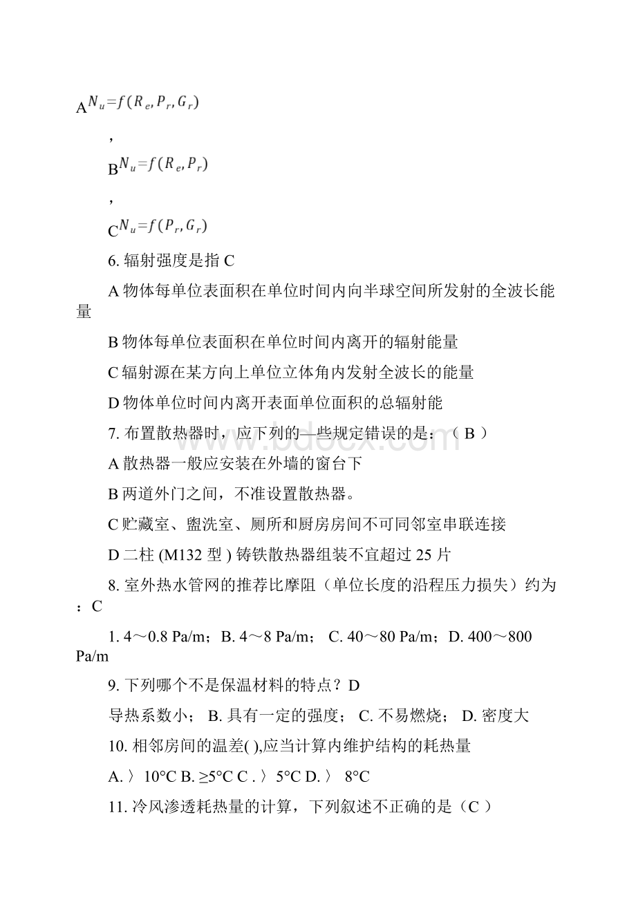 最新供热基础与实务中级模拟题二答案资料.docx_第3页