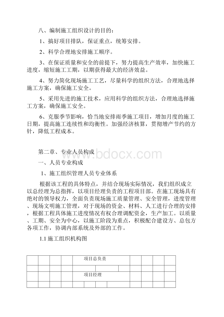 新都蜀都塑钢门窗施工组织设计.docx_第3页