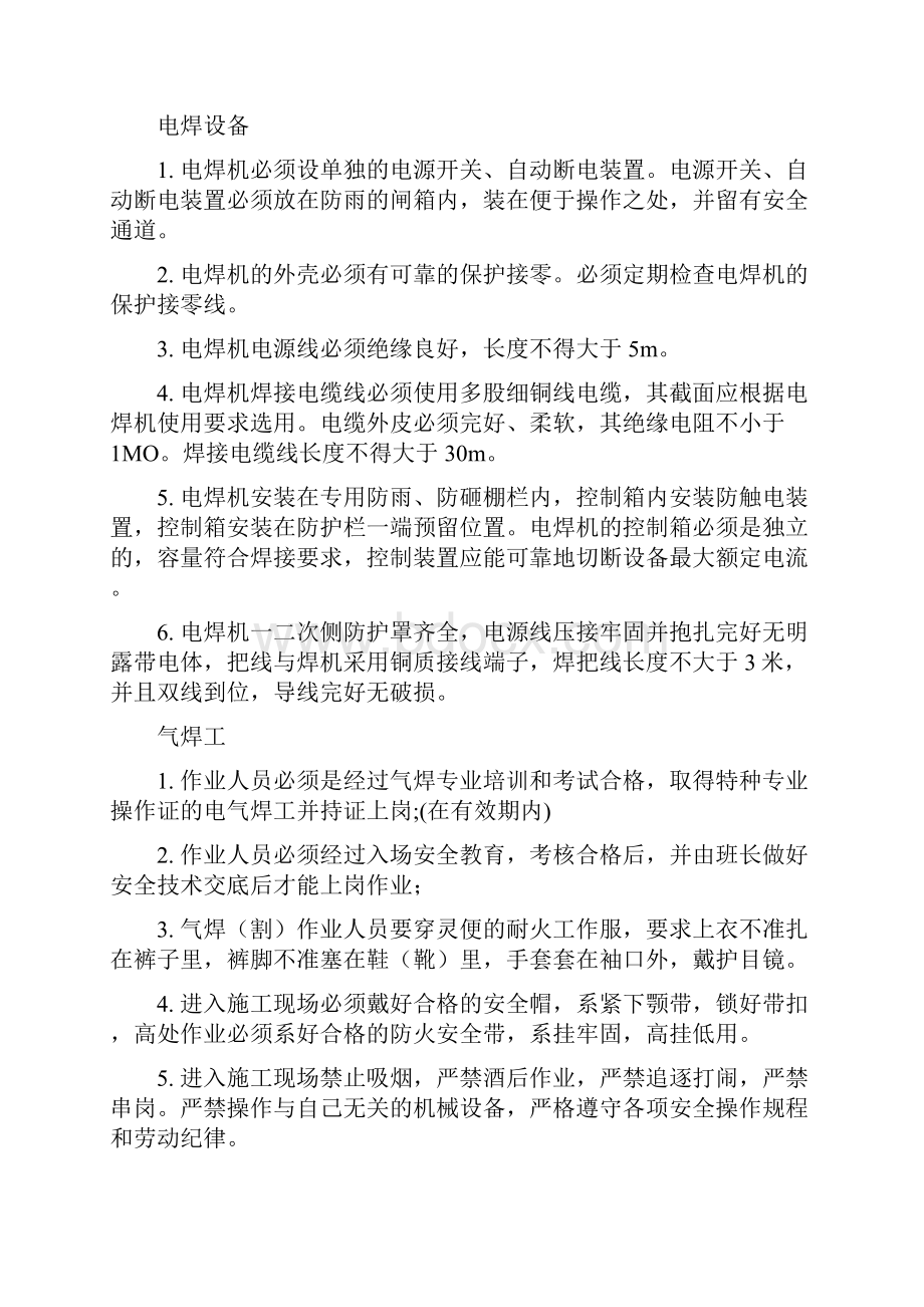 焊工施工安全技术交底.docx_第3页