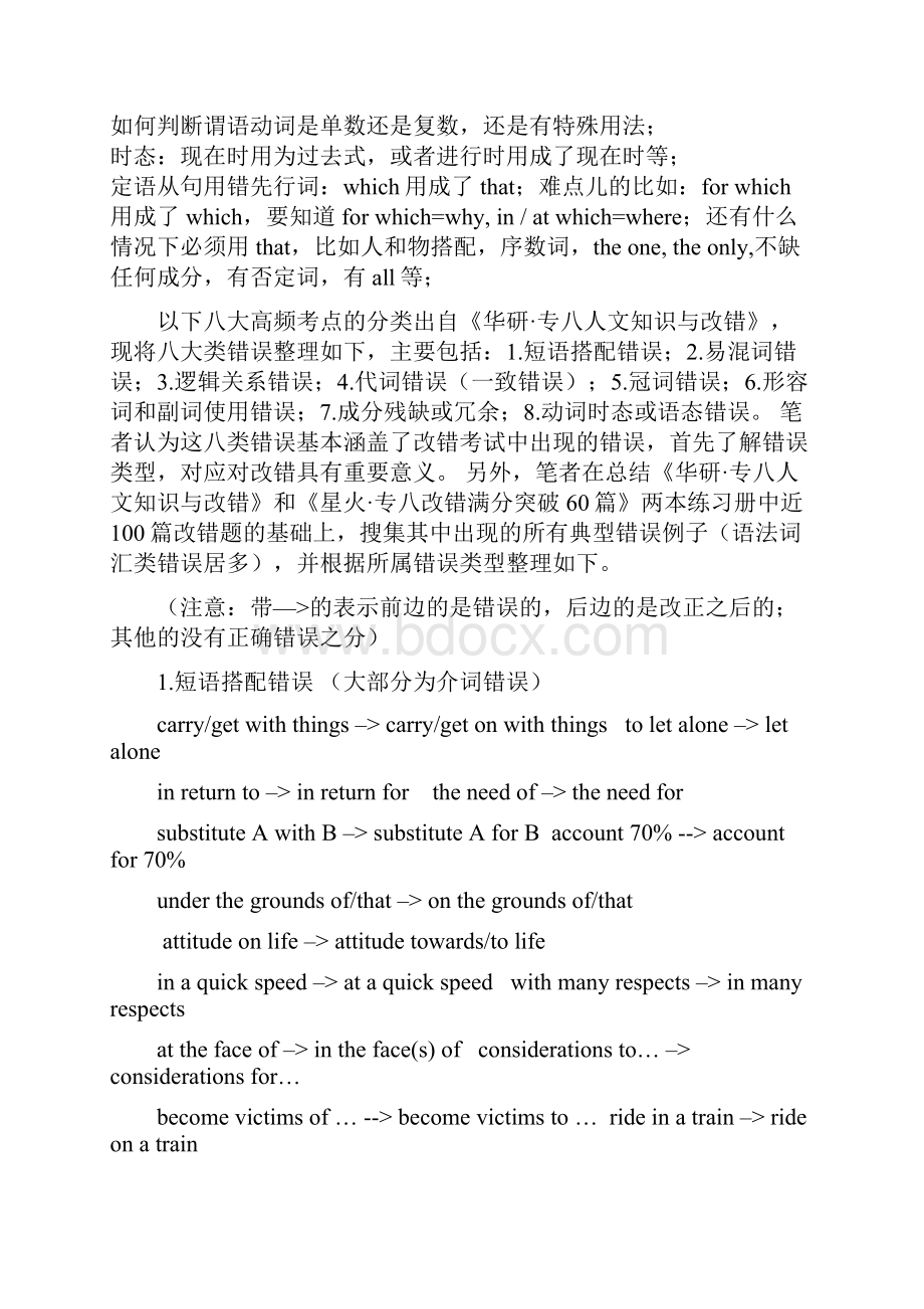 专八改错技巧总结.docx_第3页