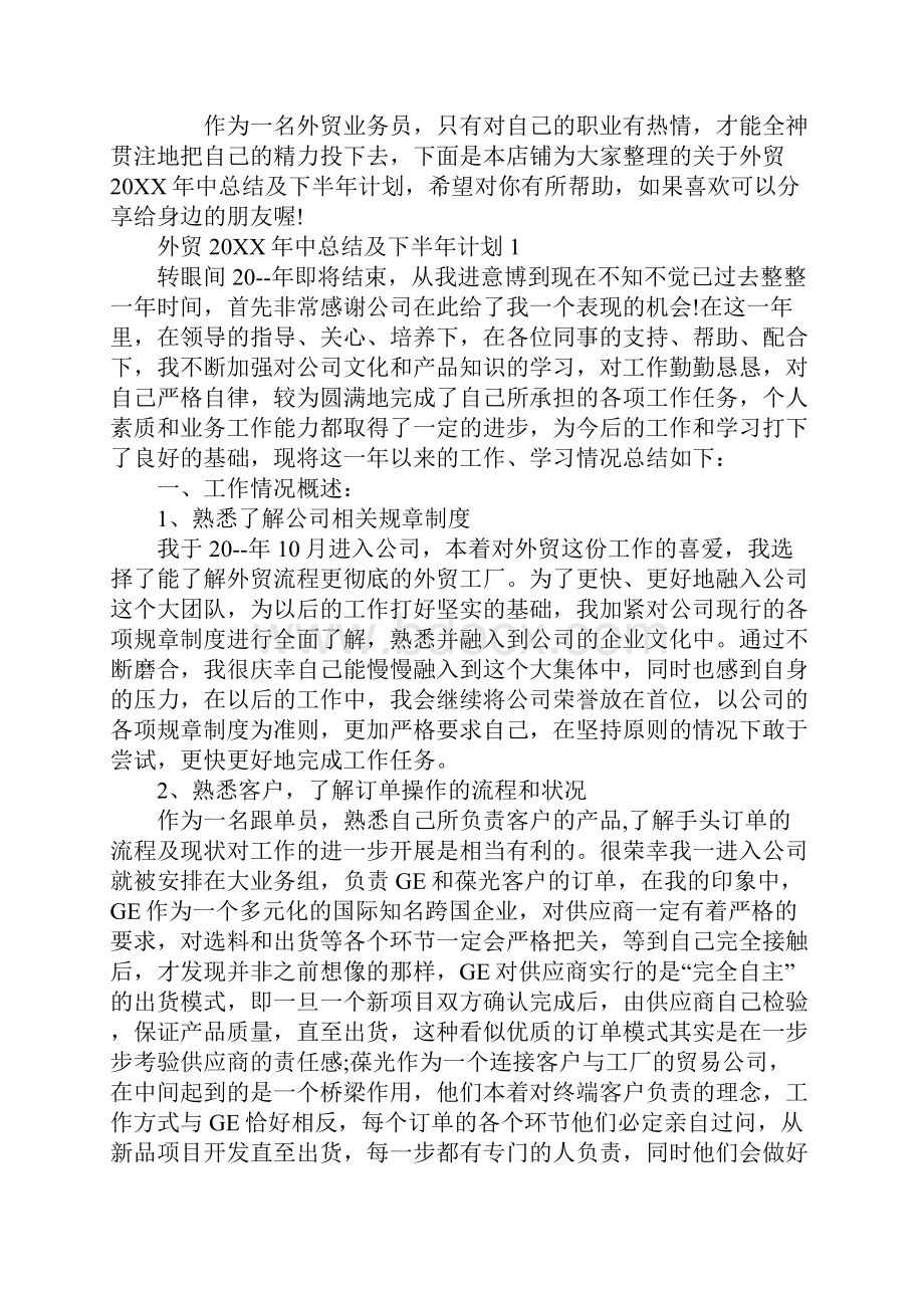 外贸中总结及下半年计划.docx_第2页