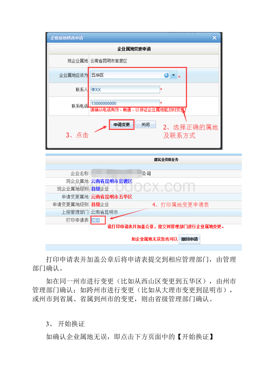 资质换证操作说明.docx_第3页