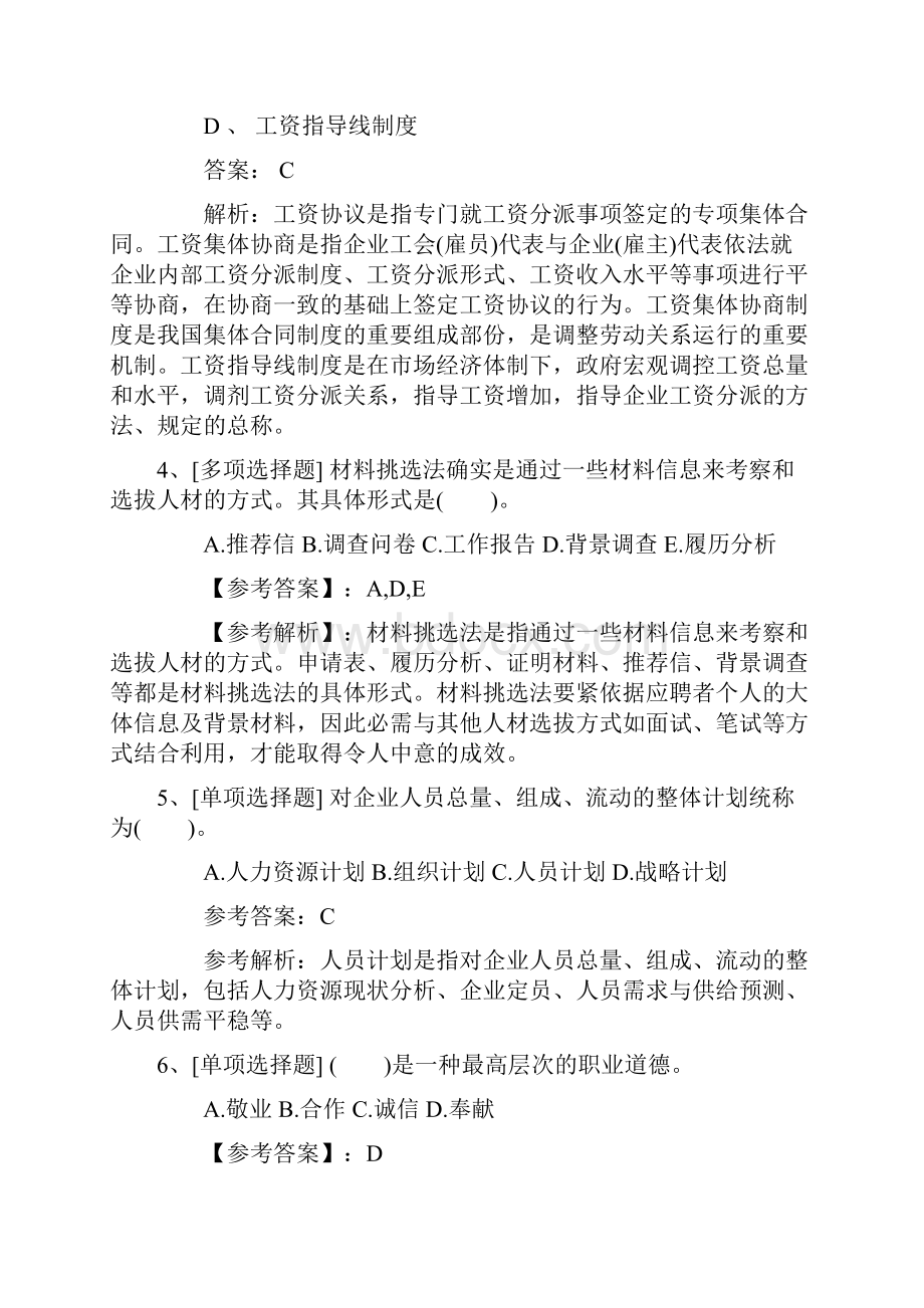 江苏省员工关系治理最新考试试题库.docx_第2页