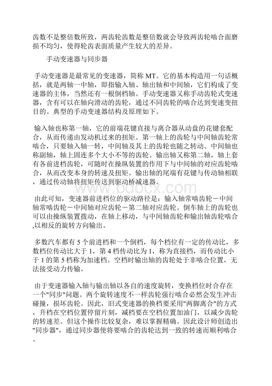 变速器论文中英文对照资料外文翻译文献.docx_第3页