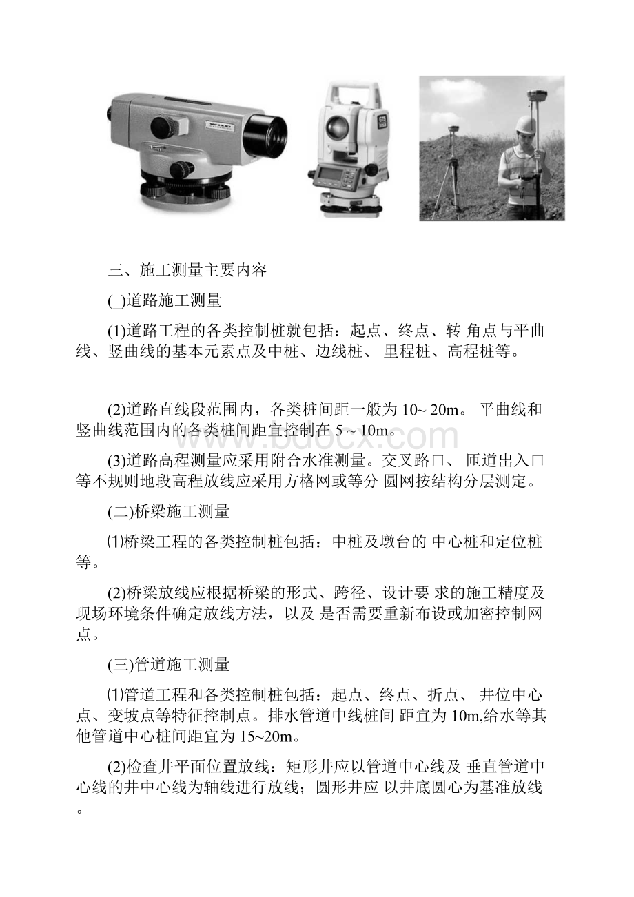 二建《市政公用工程管理与实务》教材精讲解析测量监控.docx_第2页