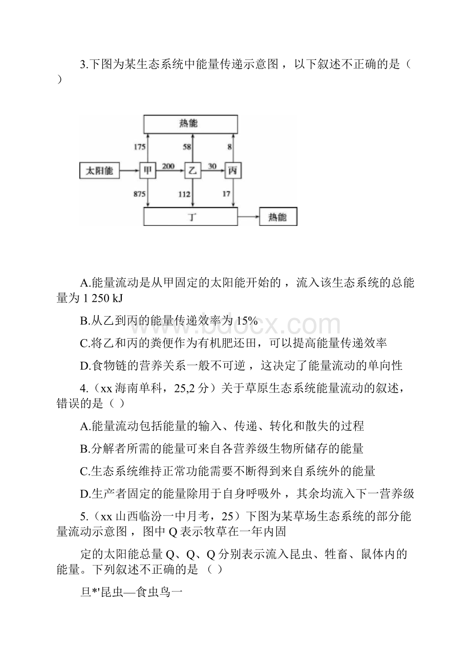 高考生物一轮复习稳态与环境第9单元生物与环境第31讲生态系统的功能夯基提能作业必修3.docx_第2页