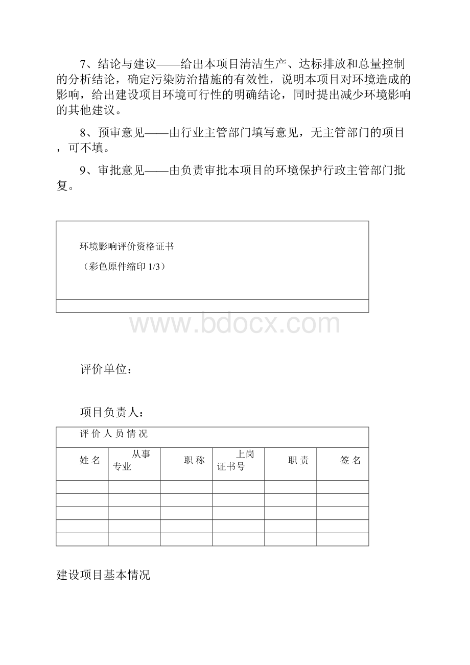 环评报告表模式.docx_第2页