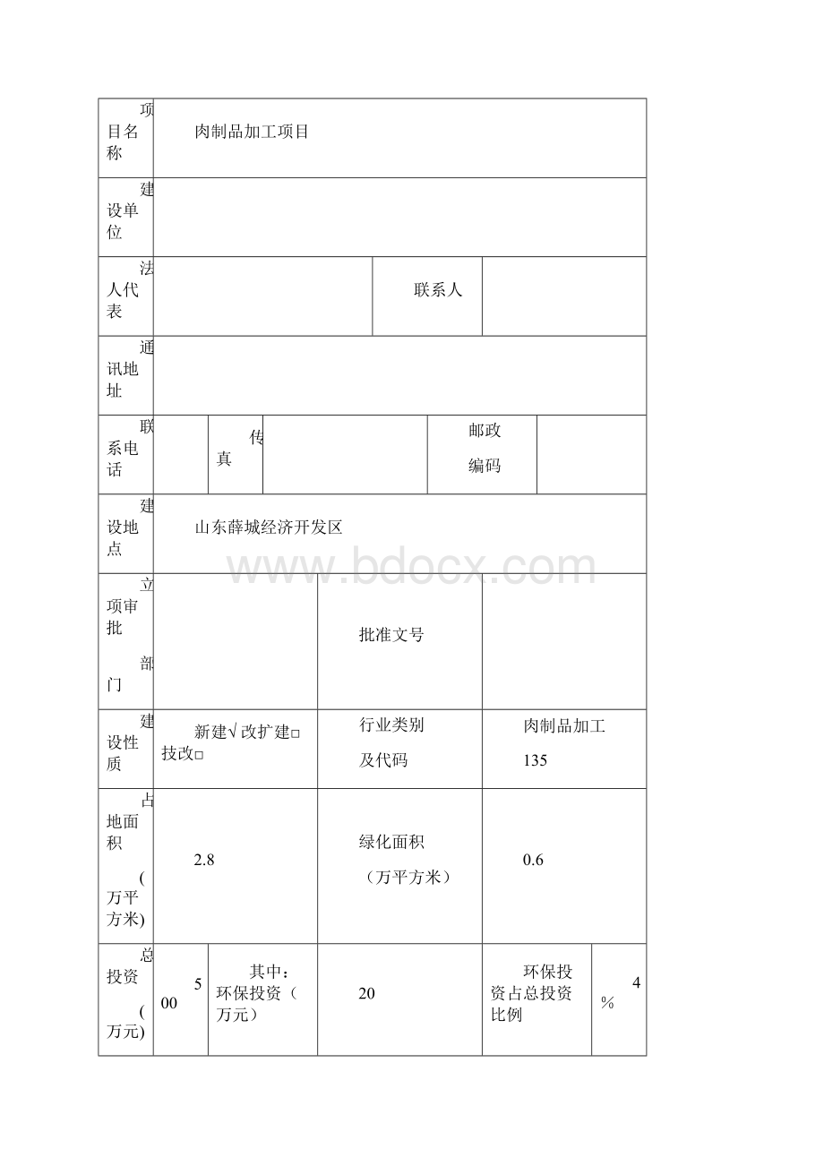 环评报告表模式.docx_第3页