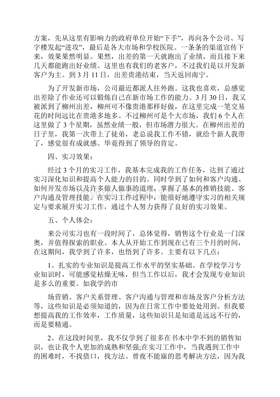 药品销售实习周记标准版.docx_第3页