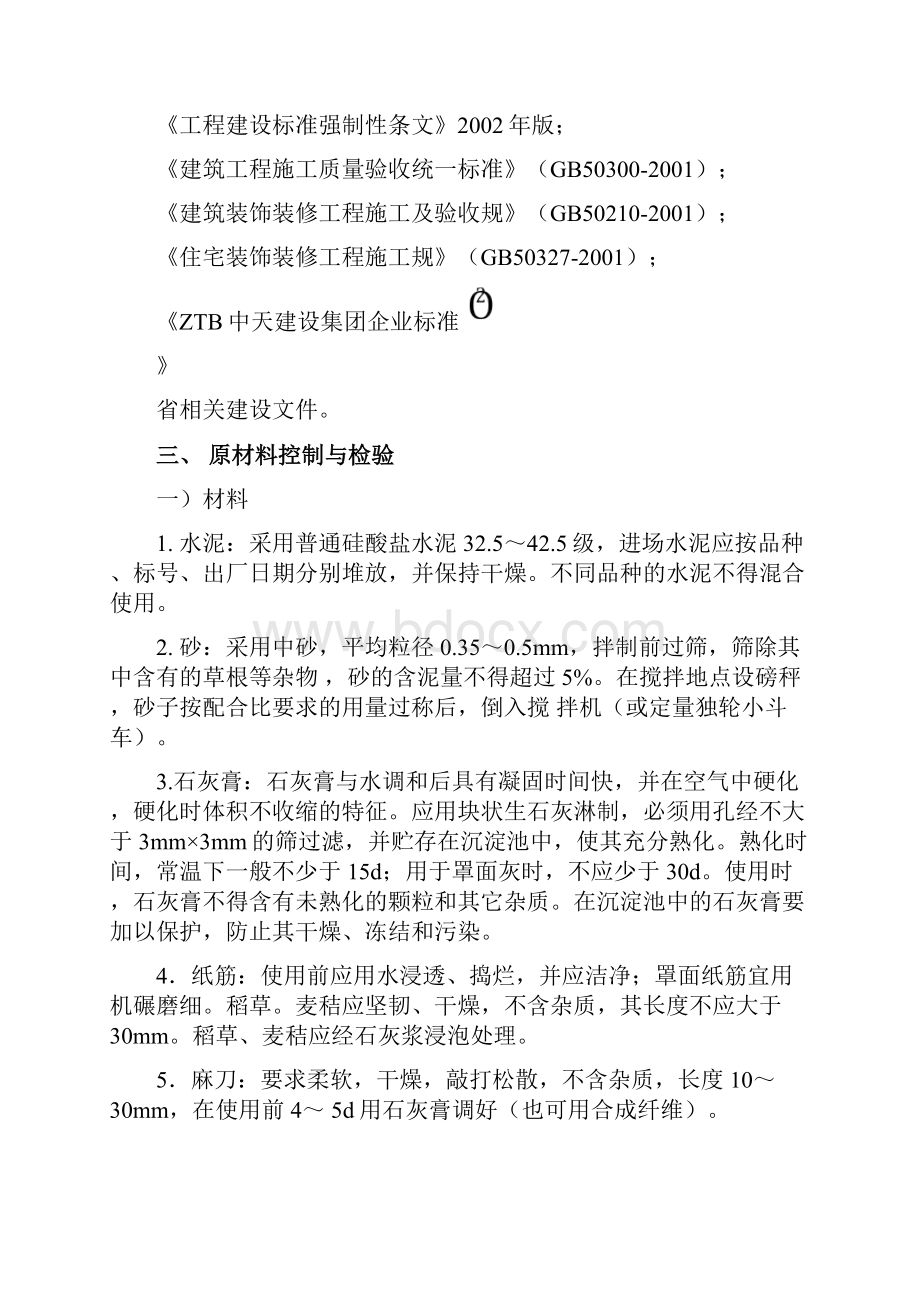 一般抹灰专项施工方案设计.docx_第2页