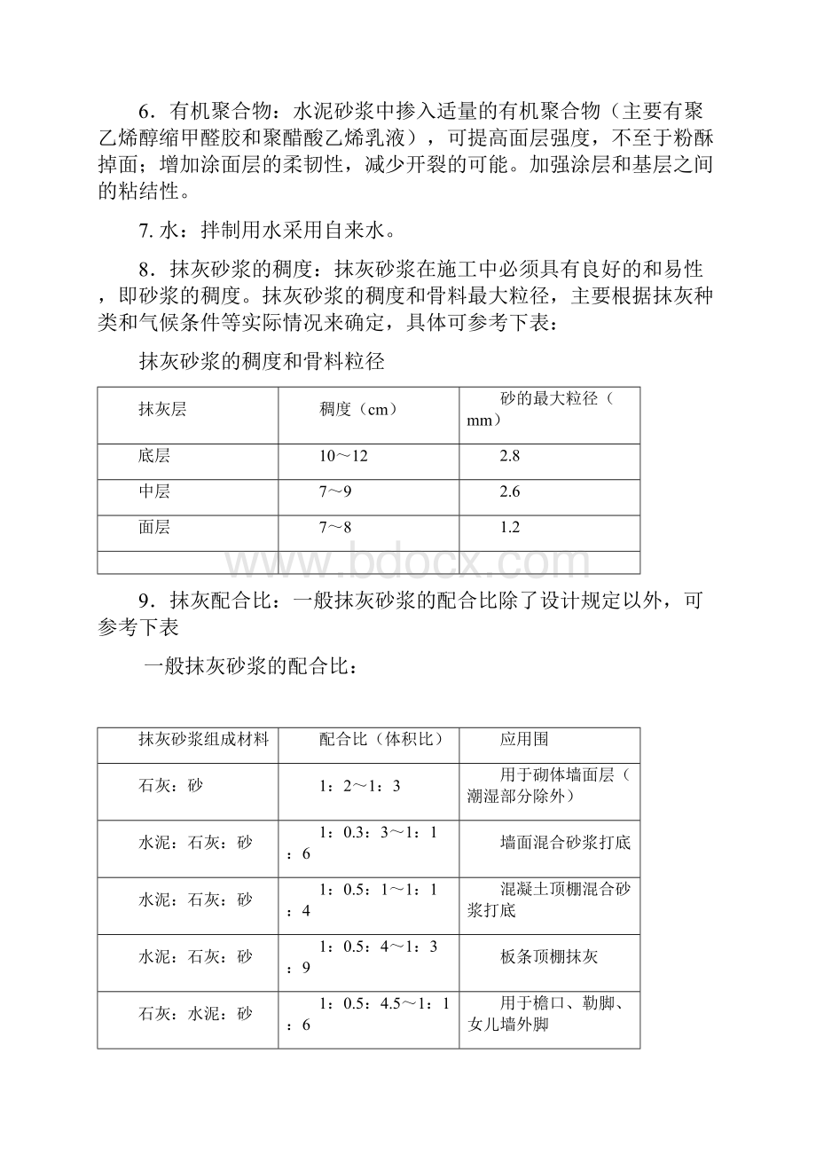 一般抹灰专项施工方案设计.docx_第3页