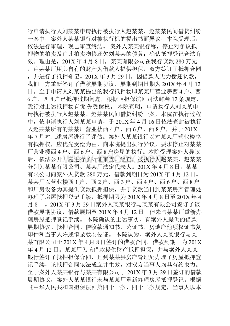 执行担保人财产裁定书.docx_第2页