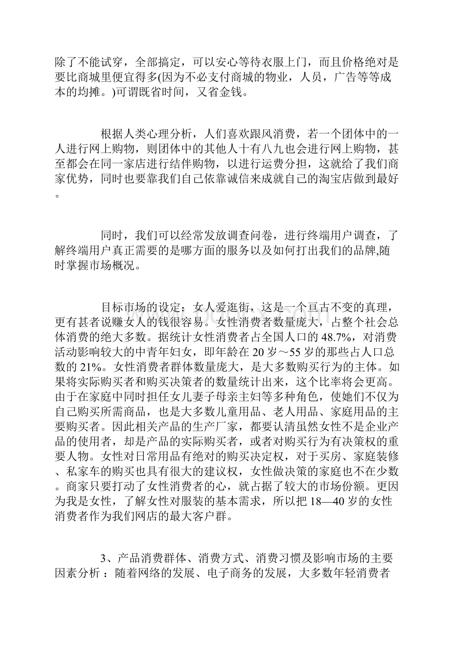 服装电子商务的创业计划书创业计划书doc.docx_第2页