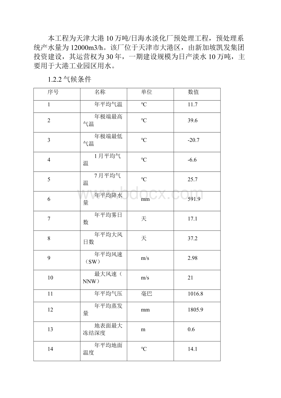 混凝沉淀技术方案.docx_第2页