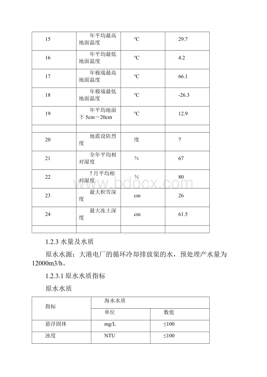 混凝沉淀技术方案.docx_第3页