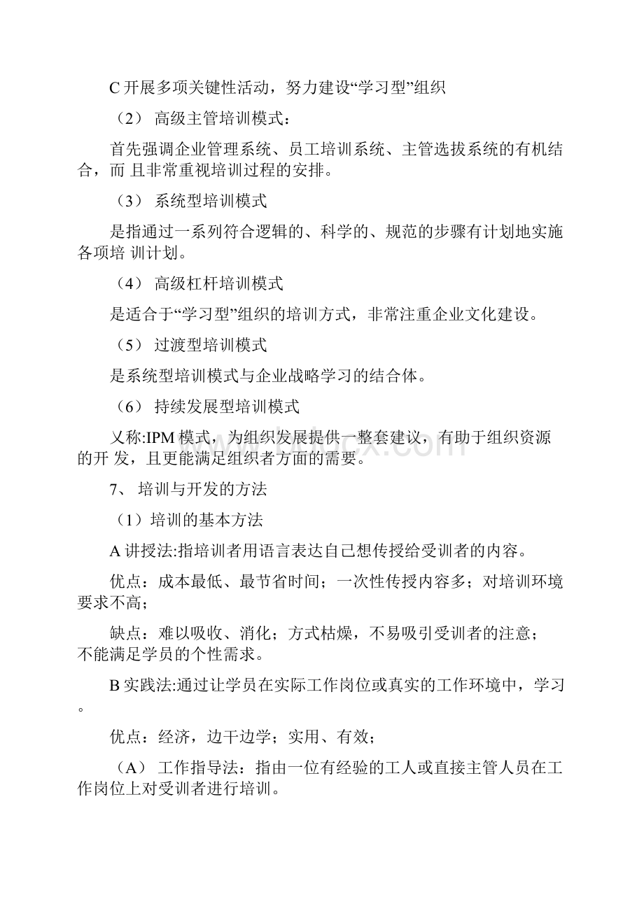 人力资源管理师之培训与开发.docx_第3页