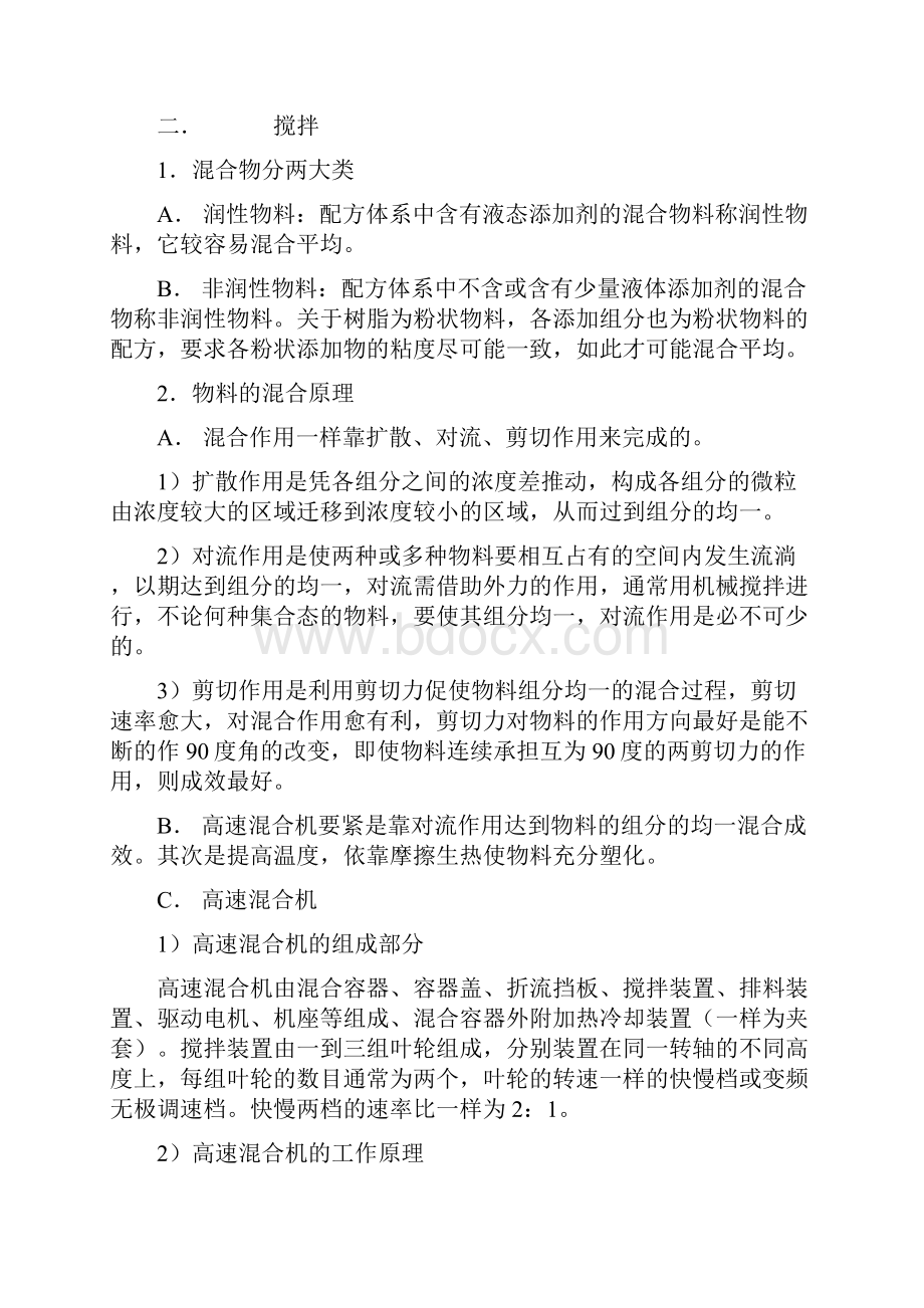 PVC加工技能培训手册.docx_第2页