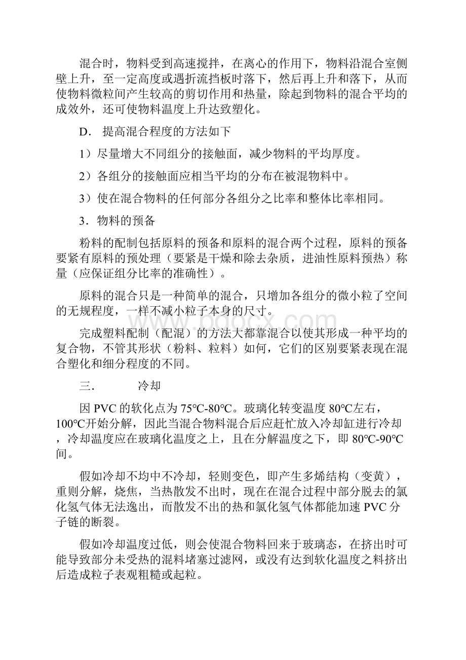 PVC加工技能培训手册.docx_第3页