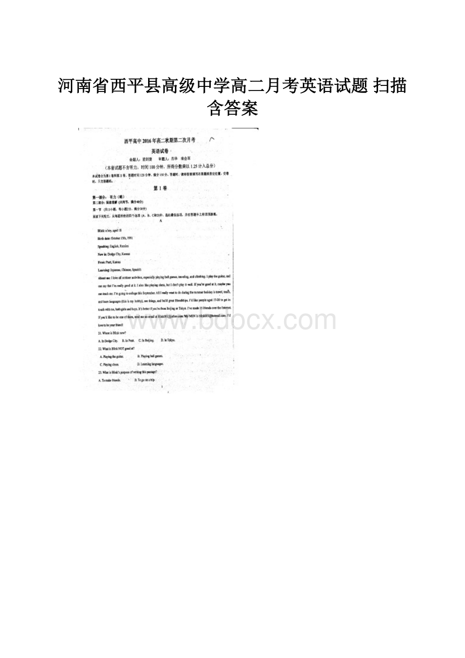 河南省西平县高级中学高二月考英语试题 扫描含答案.docx
