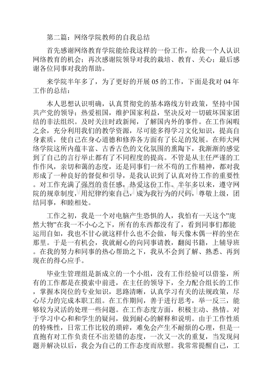 网络学院教师个人工作总结.docx_第2页