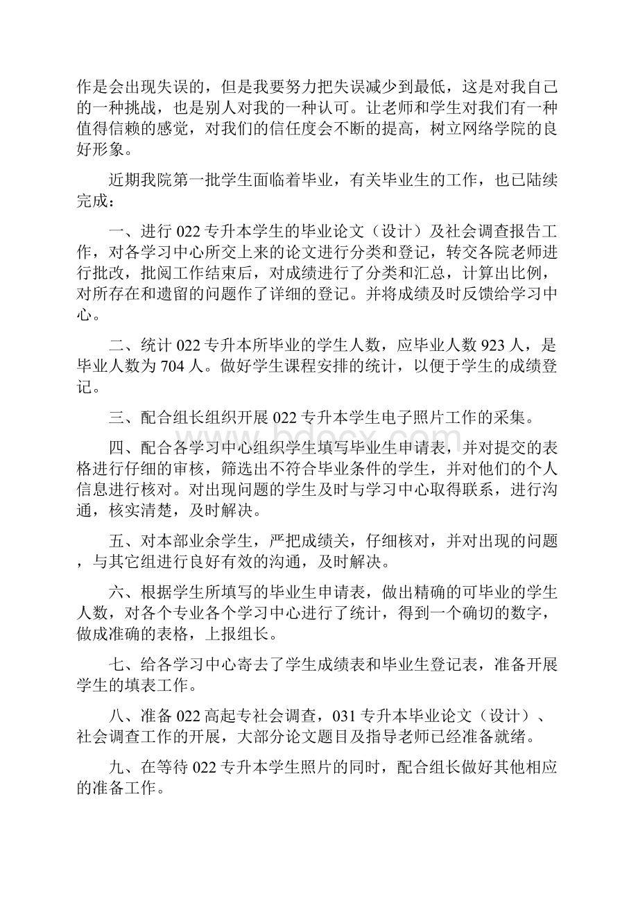 网络学院教师个人工作总结.docx_第3页