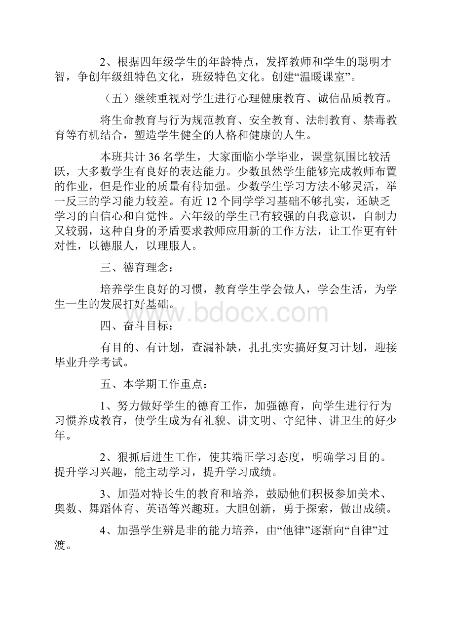 小学教育学习计划10篇.docx_第3页