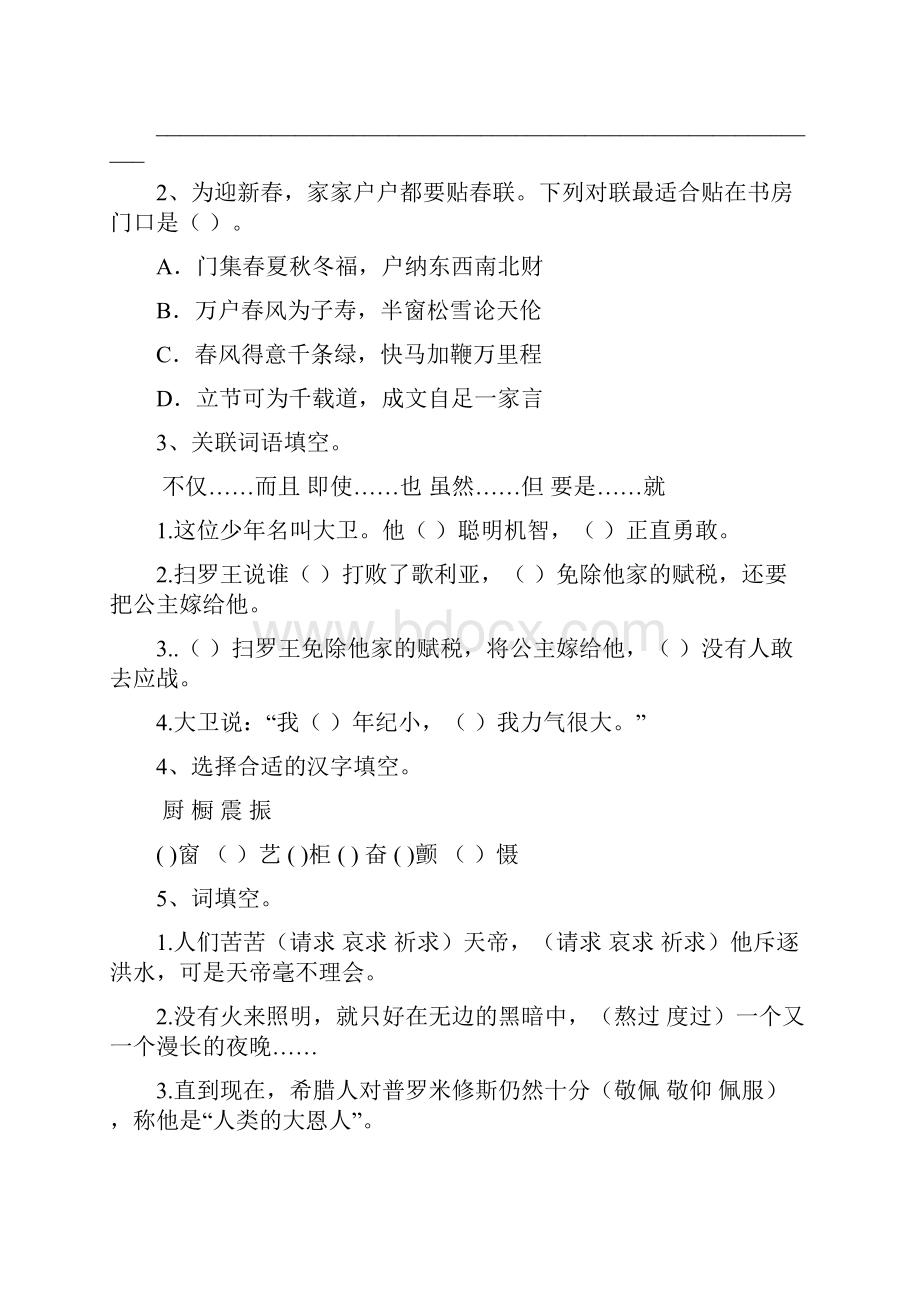 六年级语文下册期末测试试题 江西版C卷 含答案.docx_第2页