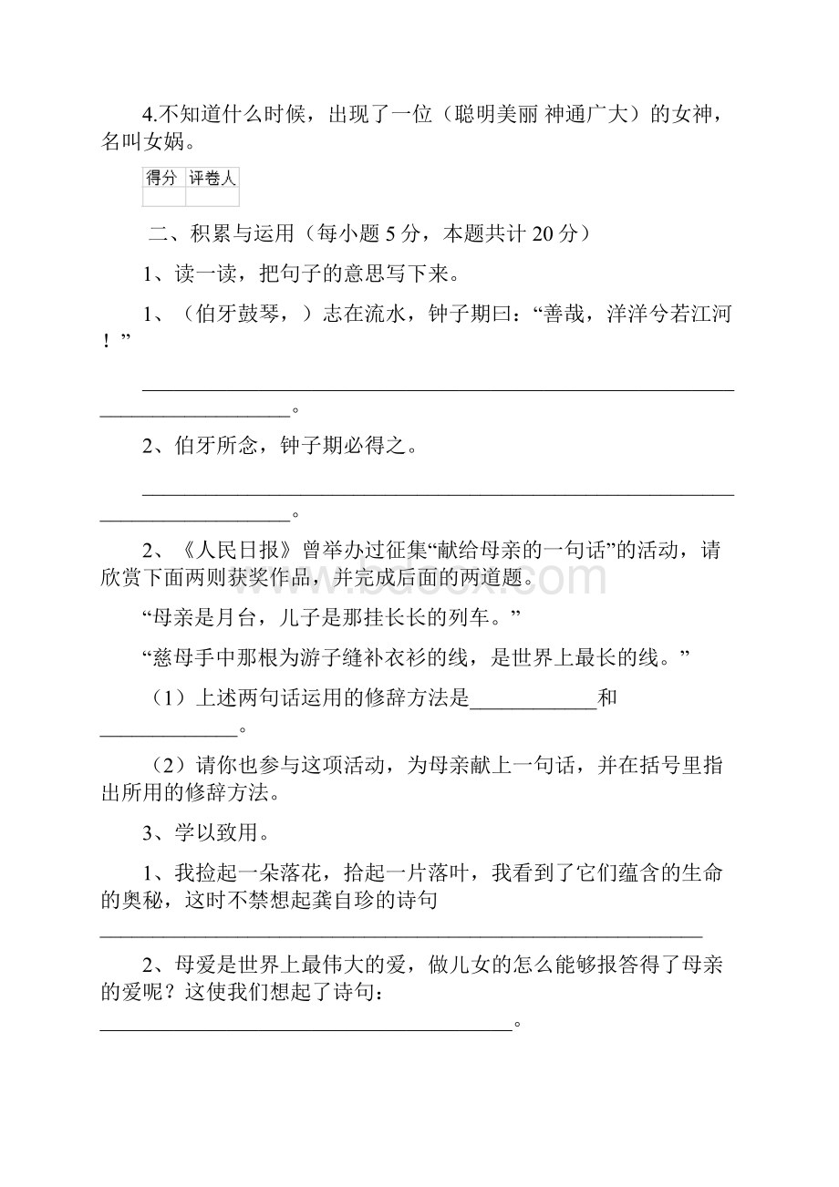 六年级语文下册期末测试试题 江西版C卷 含答案.docx_第3页