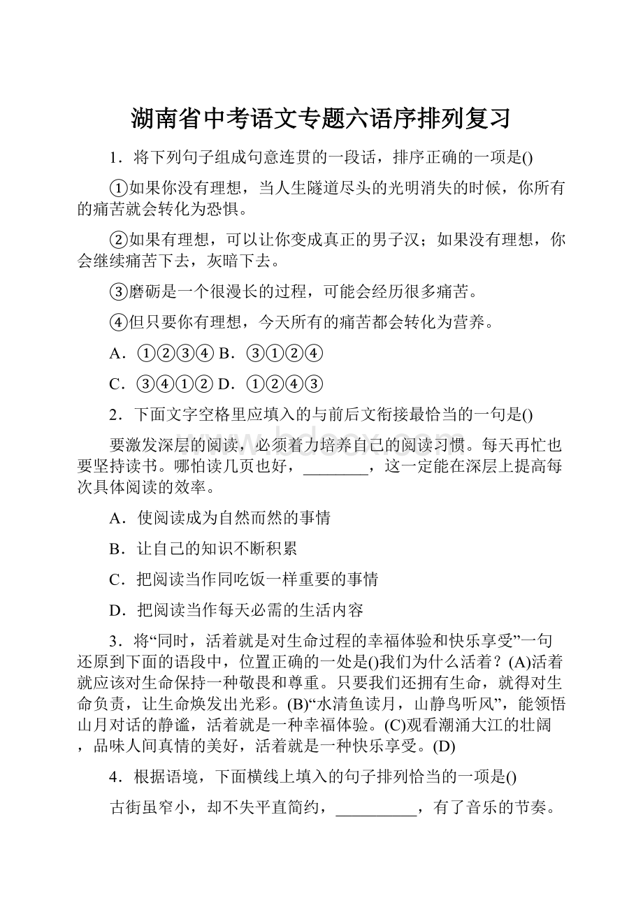 湖南省中考语文专题六语序排列复习.docx_第1页