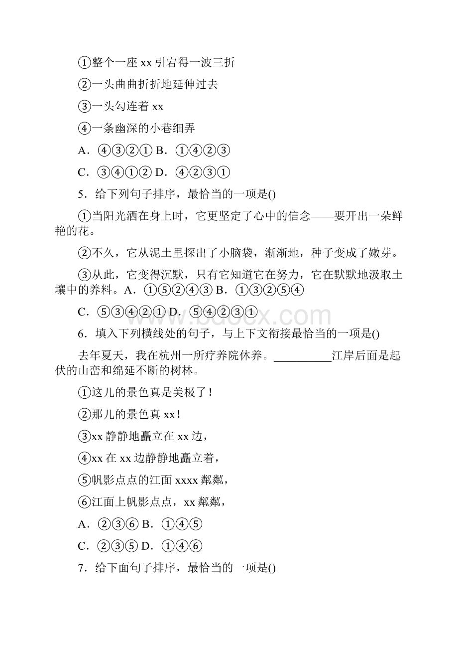 湖南省中考语文专题六语序排列复习.docx_第2页