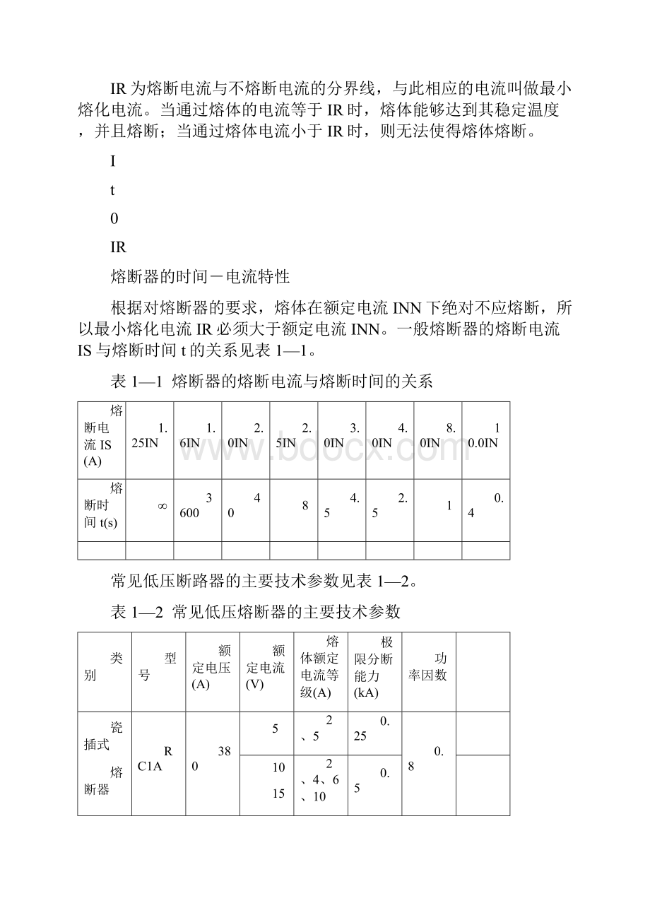 电力拖动教案熔断器.docx_第3页