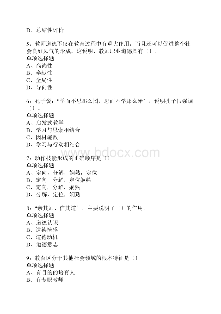 嘉兴中学教师招聘考试真题含答案及部分解析.docx_第2页