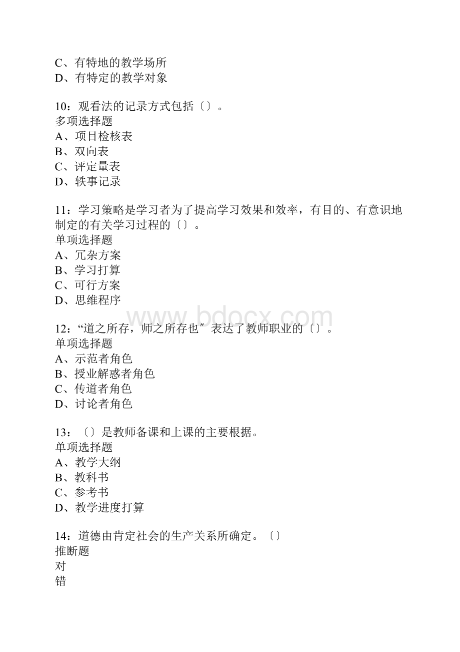 嘉兴中学教师招聘考试真题含答案及部分解析.docx_第3页