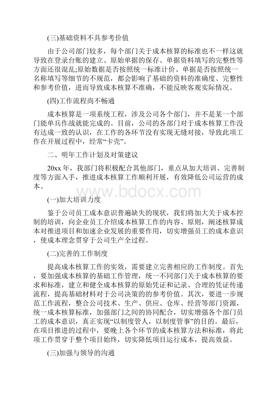 企业合同管理工作总结范文与企业后勤个人工作总结汇编.docx_第2页